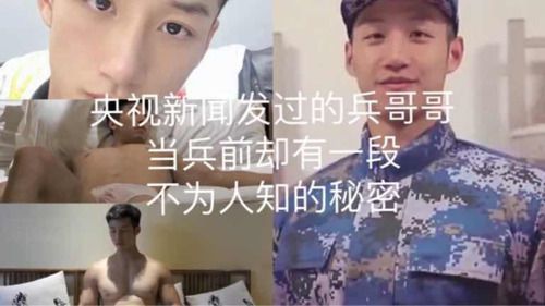 最近超火的兵哥哥 上过央视新闻 没想到背地里那么淫荡（下）