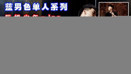 藍男色單人系列——巨根少年Joe