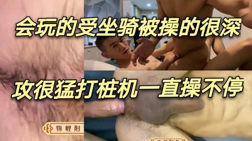 会玩的受坐骑被操的很深，攻很猛打桩机一直操不停