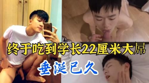 [会员专享]终于吃到学长超长22厘米大屌，垂涎已久