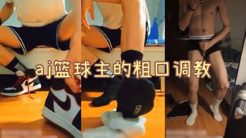 ［推荐］（今日福利）篮球主的粗口调教，给你骂射