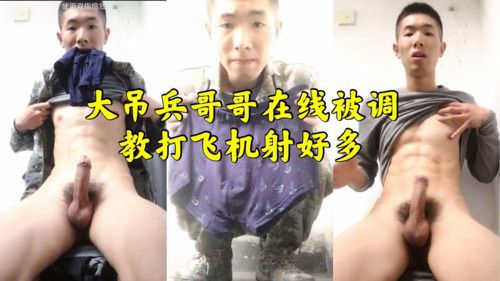 大吊兵哥哥在线被调教飞机