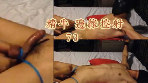 [精牛]73 边缘控射绑好手脚还不够，连屌带蛋也要绑好