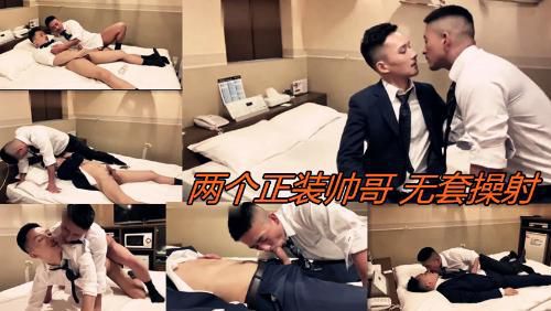 两个正装帅哥 无套操射 (下)