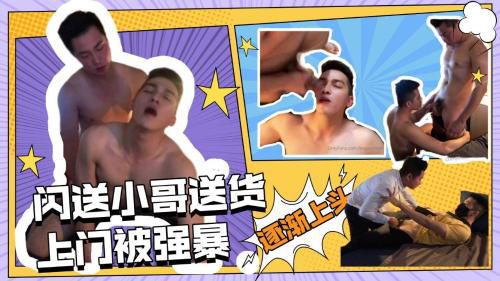 闪送小哥送货上门被强操，事后一千块了事