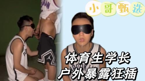 体育生户外做爱粉丝福利