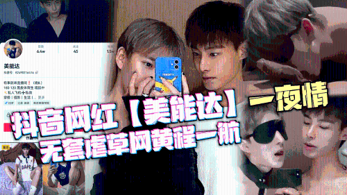 抖音网红[美能达]，无套虐草网黄程一航
