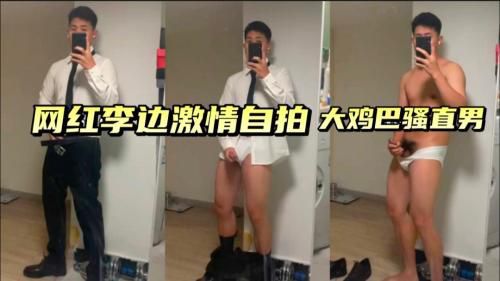 骚鸡巴直男空乘给女粉丝的视频！
