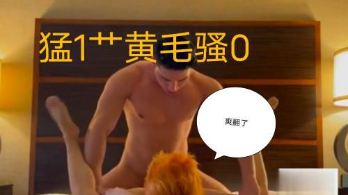 ●●猛男艹嗨黄毛高中骚逼