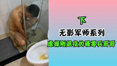 无影军师系列-虐操刚退役的骚零兵哥哥（下）