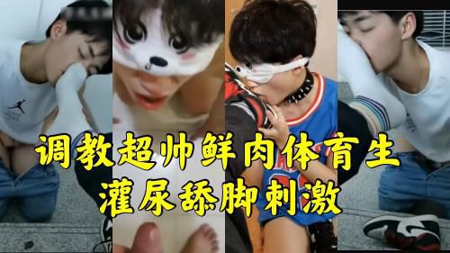 调教超帅鲜肉体育生