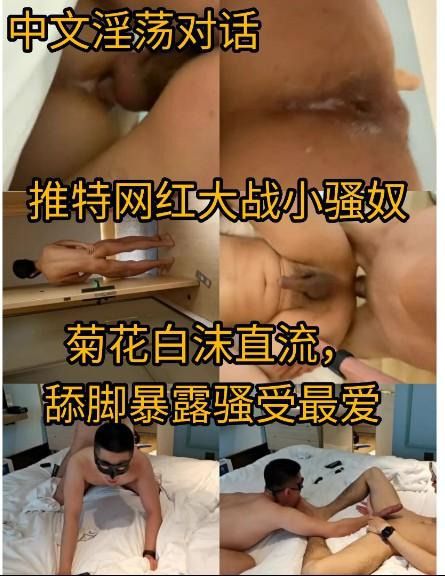 推特网红大战骚奴，国语对白（上）
