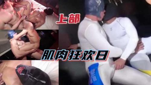 肌肉筋流 难度越来越大 叫声越来越高！（上部）