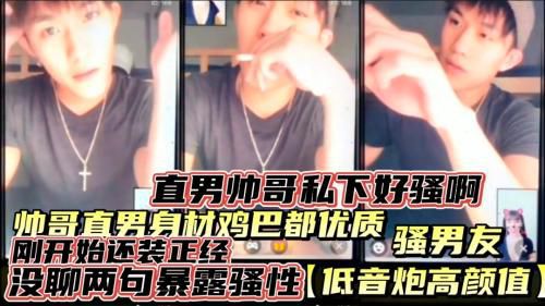 [跟俩人私下视频合集，完整]直男帅哥私下背着女友被勾引，好骚啊！身材鸡巴都优质，也射好多！