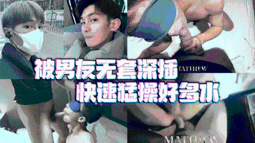 [推荐]高颜值体育生被男友无套深插，快速猛操白浆四溅