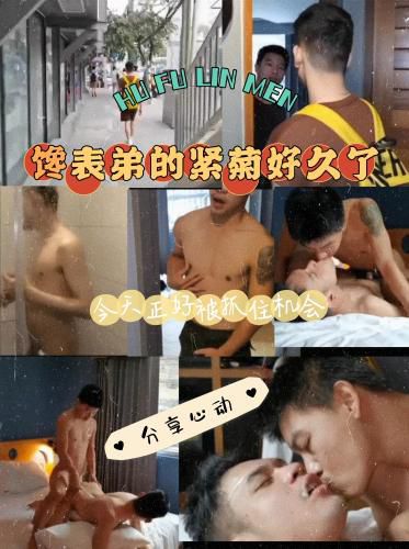 [完整版3/2]馋表弟好久了
