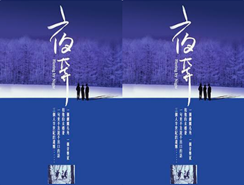 夜奔中