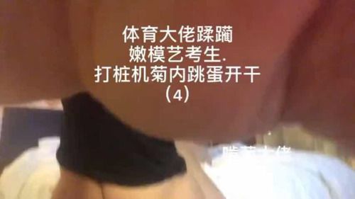 体育生蹂躏艺考生
