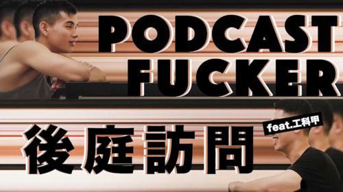巨根来家访问，那就边艹边问吧