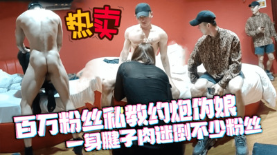 百万粉丝网红私教约炮伪娘，一身腱子肉迷倒不少粉丝