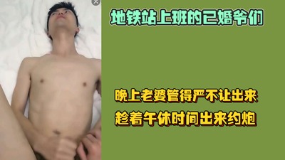 地铁站上班的已婚爷们，晚上老婆管得严不让出来，趁着午休时间出来约炮，逼被操一个大黑洞