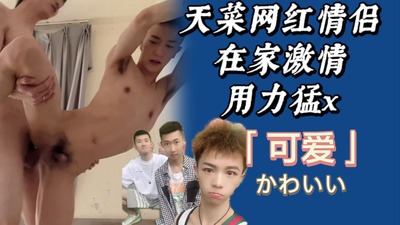 天菜网红情侣激情做爱视频
