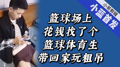 篮球体育生约回家直播摸大吊