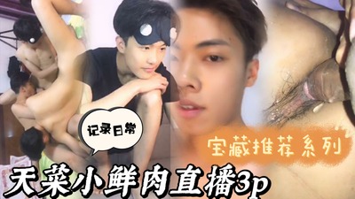 天菜网红鲜肉直男群p做爱视频