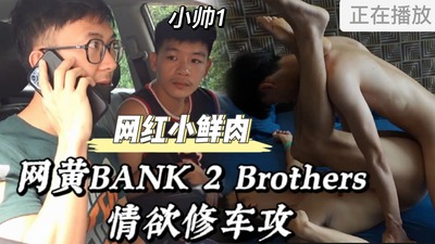 天菜帅1情欲修车攻