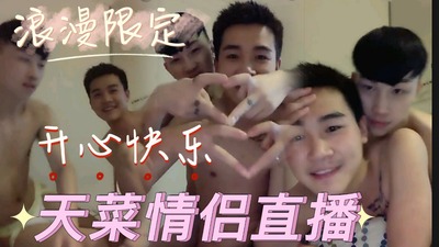 天菜情侣直播深喉