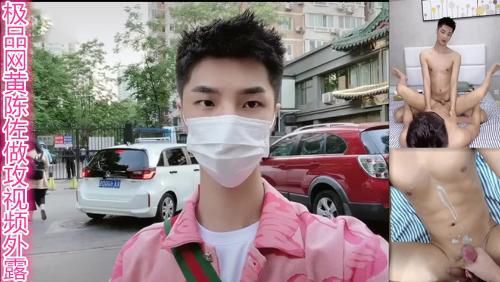 极品网黄陈佐做攻视频外露（视频）