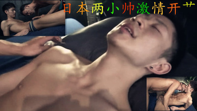 日本两小帅激情开艹