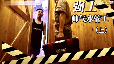 强上帅气的水管工-上