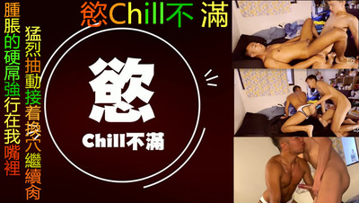 欲Chill不 满 肿胀的硬屌强行在我嘴里猛烈抽动接着换穴继续肏