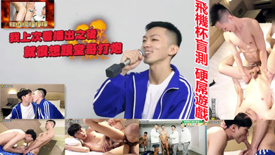 飞机杯盲测 硬屌游戏(上，视频）