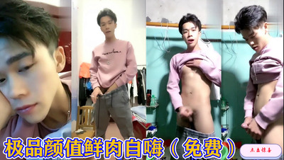 极品颜值鲜肉自嗨（视频）