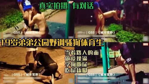 真实拍摄 有对话 19岁弟弟野调体育生骚狗当着路人的面 做爱操逼 学狗撒尿 吃屌舔脚