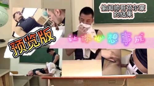 亚洲偷闻帅哥荷尔蒙的结果，让你心想事成 预览版