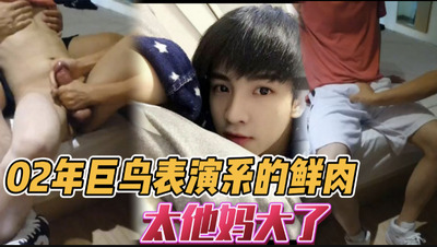 帅气北影表演系大鸡吧直男小鲜肉，被控射