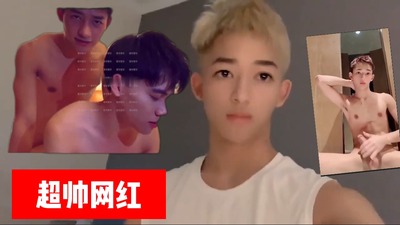 超帅网红，飞机+约炮，两个都可帅
