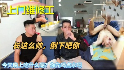 (4K高清剧情)超帅维修工被下药，绑起来强操