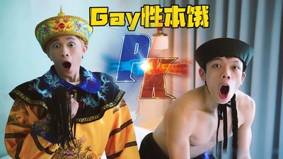 飞机杯盲测-Gay性本饿，玩剧情被老公撞见