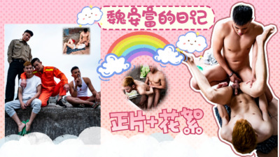 4k高清首发剧情-魏安富的日记，乡村的发小们，正片加花絮