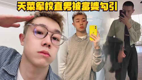 天菜军校直男被富婆勾引