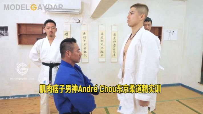 【André Chou】東京四部曲之三 柔道精實訓