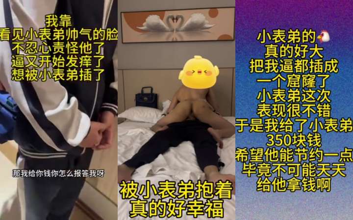 Seankk原创-小表弟为钱主动献身 第二次