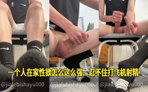 加勒比鲨鱼-在家性欲好，打飞机射精